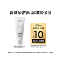 L'OREAL PARIS 玻尿酸潔面乳 30ml