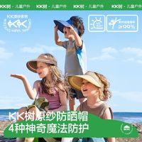 Kocotree 棵棵樹(shù) 兒童防曬帽