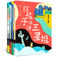 《給孩子講講三星堆》（全4冊）