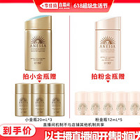 ANESSA 安熱沙 小金瓶防曬 60ml（贈(zèng)小金瓶20ml*3）