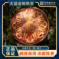 TAETEA 大益 普洱茶 金剛 2023年2301批次 熟茶 357g