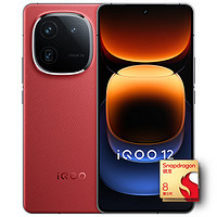 iQOO 12 5G手机 12GB+256GB 燃途版