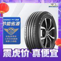 MICHELIN 米其林 輪胎 215/55R17 94V 耐越 ENERGY MILE 適配秦PRO