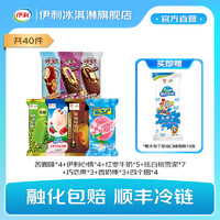 yili 伊利 巧樂茲+牧場+苦咖啡+冰工廠共40支組合裝+贈伊利甄稀1支