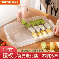SUPOR 苏泊尔 饺子收纳盒多层冰箱家用食品级冷冻专用加厚保鲜可微波加热 多功能饺子盒