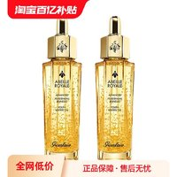 GUERLAIN 嬌蘭 復(fù)原蜜帝皇蜂精華液 50ml*2