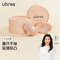 Ubras 24年圓形花型硅膠乳貼胸貼膚色無痕隱形3/6對(duì)裝