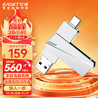 EAGET 憶捷 256GB USB Type-C雙接口 SU60高速固態(tài)U盤大容量手機(jī)電腦兩用辦公