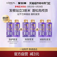 L'OREAL PARIS 洗發(fā)露或護(hù)發(fā)素隨機(jī)發(fā)歐萊雅玻尿酸100ml*2控油蓬松去油洗護(hù)