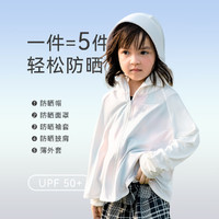 aqpa 兒童防曬衣防曬服兒童外套冰絲涼感透氣速干 炫彩白 110cm