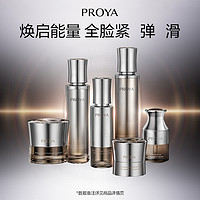 PROYA 珀萊雅 能量三件套（水120ml+眼霜 20ml+面霜 45g+贈(zèng) 能量水60ml*2+能量乳40ml*2+同款面霜25g*2+能量眼霜5g*4）