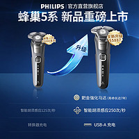 PHILIPS 飛利浦 電動剃須刀 親膚經(jīng)典蜂巢5系 荷蘭整機進口 SkinIQS5887/10