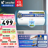 Haier 海爾 智家出品 Leader系列 熱水器 50L 2200W X1 小戶型優(yōu)選