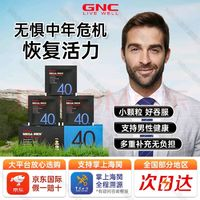 GNC 健安喜 男士40+每日營養(yǎng)包 30袋/盒