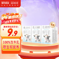 MODERN FARMING 現(xiàn)代牧業(yè) 三只小牛純牛奶250ml*6盒 100%生牛乳 優(yōu)質(zhì)蛋白質(zhì)