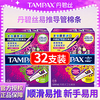 TAMPAX 丹碧絲 導(dǎo)管式衛(wèi)生棉條內(nèi)置棉棒普通大流量組合7支