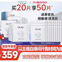 OLAY 玉蘭油 超抗小白瓶面膜50片