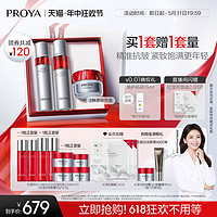 PROYA 珀萊雅 紅寶石水乳套裝（水120ml+乳120ml+贈水60ml+乳60ml+霜15g+潔面40g）