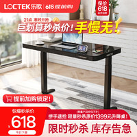 Loctek 乐歌 电动升降智能电脑桌家用简约镜面升降站立办公书桌学习桌IE4 iE4黑+黑玻璃（无线充电）