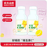 農(nóng)夫山泉 水溶C100檸檬味250ml*12瓶復(fù)合果汁飲料量販裝