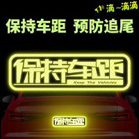 KD反光車貼劃痕遮擋車尾保險杠貼紙汽車個性文字防追尾關(guān)遠光貼夜光 請關(guān)遠光熒光黃綠