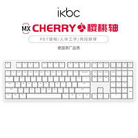 ikbc C108機(jī)械鍵盤 cherry軸櫻桃鍵盤電腦辦公游戲鍵盤白色有線茶軸