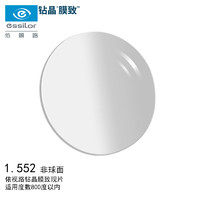 essilor 依視路 眼鏡片鉆晶膜致1.56非球面防藍(lán)光雙面防紫外線遠(yuǎn)近視配鏡現(xiàn)片1片