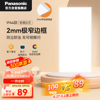 Panasonic 松下 廚衛(wèi)高亮LED平板燈 面板燈24W