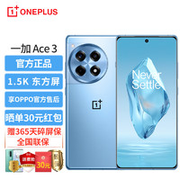 OnePlus 一加 OPPO 一加 Ace 3 1.5K東方屏 第二代驍龍8 5500mAh超長(zhǎng)續(xù)航  12+256GB 月海藍(lán)