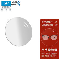 essilor 依視路 鉆晶膜巖1.60非球現(xiàn)片2片 送MUISE鏡框