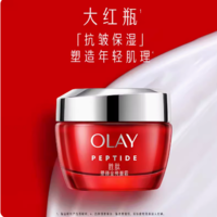 88VIP！OLAY 玉蘭油 大紅瓶面霜 50g（贈(zèng)同款14g*4+勝肽面膜5片）