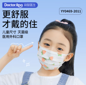 袋鼠醫(yī)生 醫(yī)用外科口罩兒童尺寸3-6歲小孩三層無(wú)菌 醫(yī)用外科滅菌（100只）