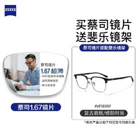 ZEISS 蔡司 視耐特1.67非球面樹脂鏡片+超輕眉毛框鈦架