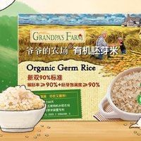 Grandpa's Farm 爺爺?shù)霓r(nóng)場 有機胚芽米