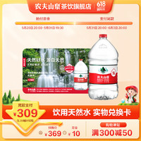 農(nóng)夫山泉 飲用水 飲用天然水5L*4桶*10箱   實物卡