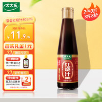 太太樂 宴會紅燒汁405ml 0脂肪輕食秘制紅燒汁 450ml