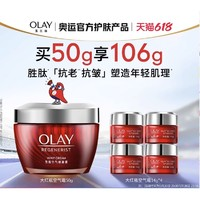 OLAY 玉蘭油 新生塑顏空氣感凝霜 50g（贈(zèng) 同款14g*4）