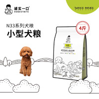 誠實(shí)一口 N33全期全價(jià)天然無谷高蛋白狗糧2kg