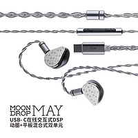 Moondrop 水月雨 梅MAY 入耳式HiFi有線耳機(jī) USB-C