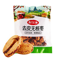 熱門仁物 去皮去核紅棗  200g/包