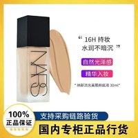 NARS 娜斯 超方瓶流光美肌粉底液 30ml