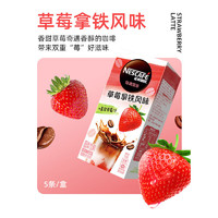 Nestlé 雀巢 特調(diào)果萃 即溶咖啡飲品 草莓雪酪風(fēng)味 19g*5條