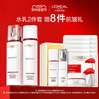 L'OREAL PARIS 復顏水乳套裝（水130ml+乳110ml+贈水65ml+乳50ml+日霜25ml+面膜5片+禮盒）