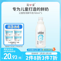 simplelove 簡愛 鮮牛奶 a2牛奶父愛牧場鮮牛奶760ml/瓶