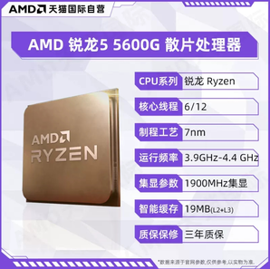 AMD 銳龍R5 5600G全新散片處理器CPU