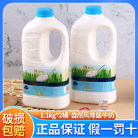 蒙牛自然風(fēng)味酸牛奶 1.1kg*2大桶裝