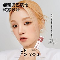 INTO YOU 心慕與你 女主角唇泥空氣唇泥霧面啞光絲絨口紅唇釉唇彩學(xué)生