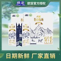 Europe-Asia 歐亞 大理蒼山牧場(chǎng)全脂純牛奶250g*12盒*2箱禮盒裝