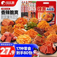 bi bi zan 比比贊 BIBIZAN）辣條辣鹵零食大禮包80包 網(wǎng)紅小吃休閑零食品成人解饞小零食1050g