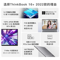 ThinkPad 思考本 聯(lián)想ThinkBook16+i5標壓16英寸便攜輕薄筆記本電腦